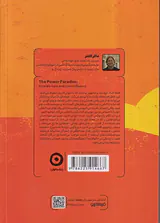 پارادوکس قدرت